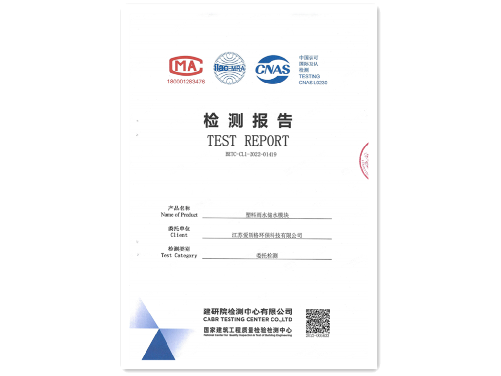 PP模塊檢測報告-國家建筑檢測中心