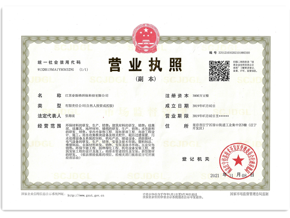 營業執照及質量認證等