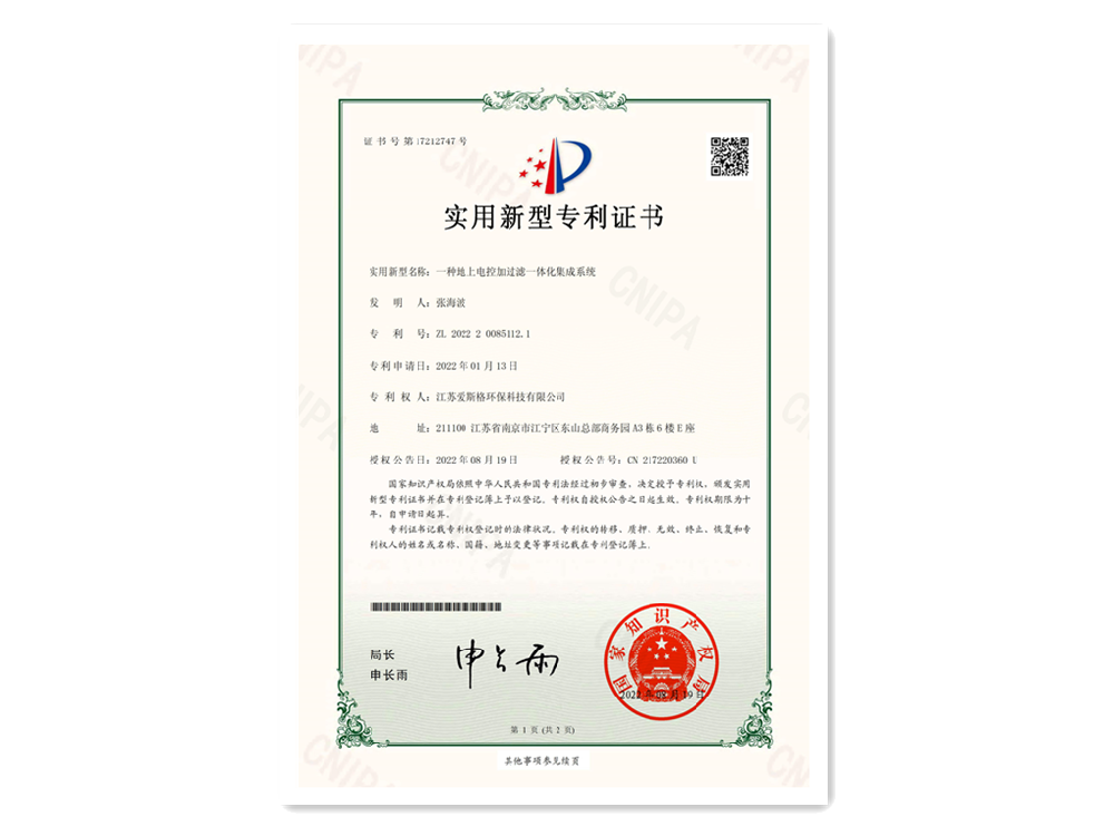 愛斯格專利及品牌商標證書